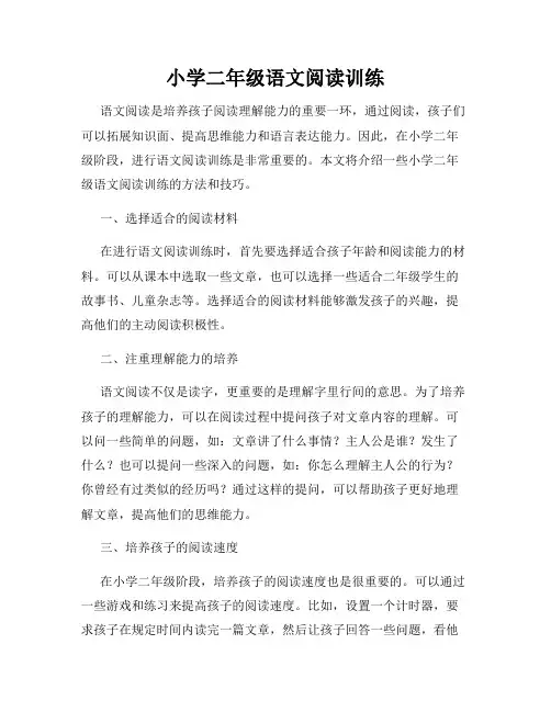 小学二年级语文阅读训练