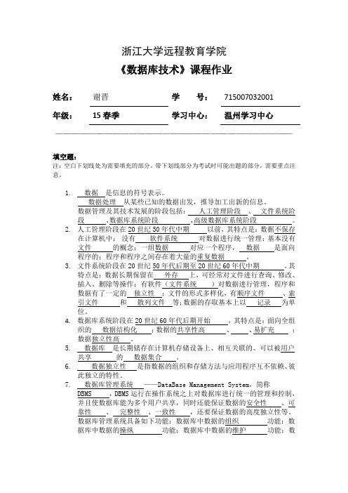 浙大远程教育-数据库技术离线作业