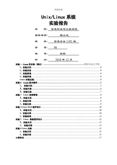 中南大学Linux系统实验报告