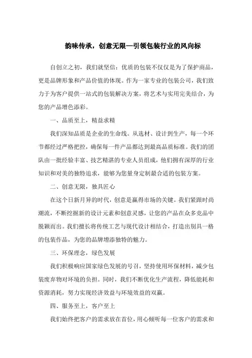 关于包装公司的文案