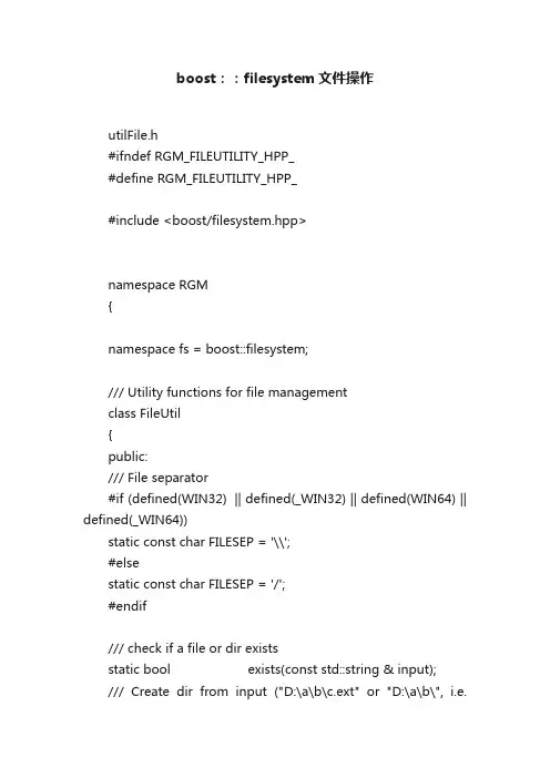 boost：：filesystem文件操作