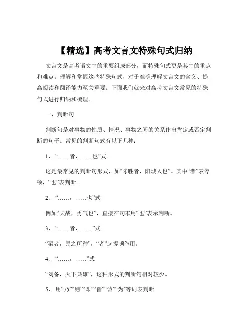 【精选】高考文言文特殊句式归纳