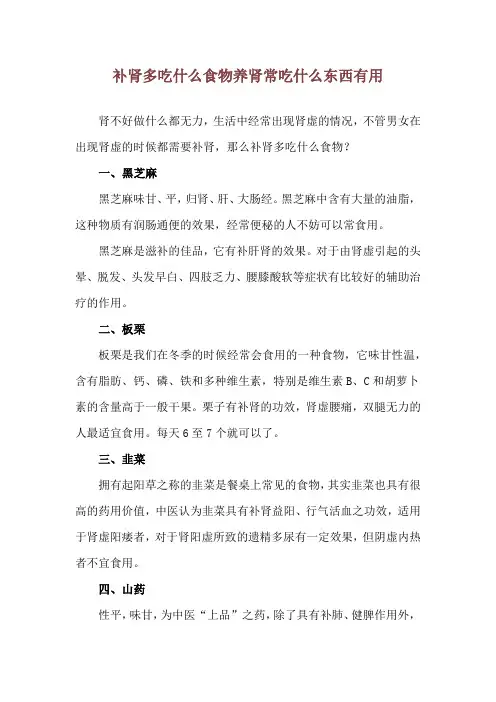 补肾多吃什么食物 养肾常吃什么东西有用