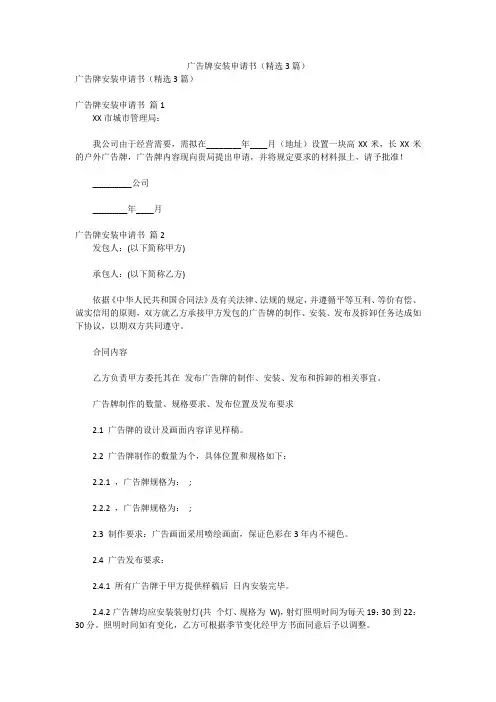 合同-广告牌安装申请书(精选3篇)