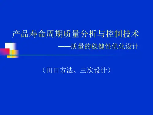 产品寿命周期质量分析与控制技术剖析