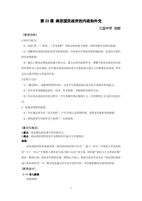 南京国民政府的内政和外交