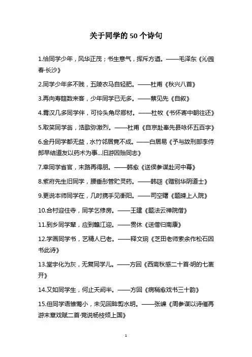 关于同学的50个诗句
