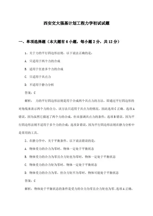 西安交大强基计划工程力学初试试题