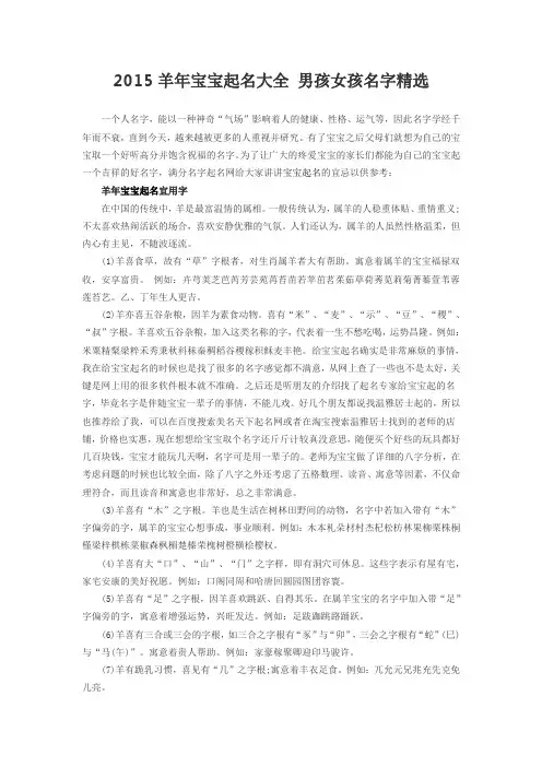 2015羊年宝宝起名大全 男孩女孩名字精选