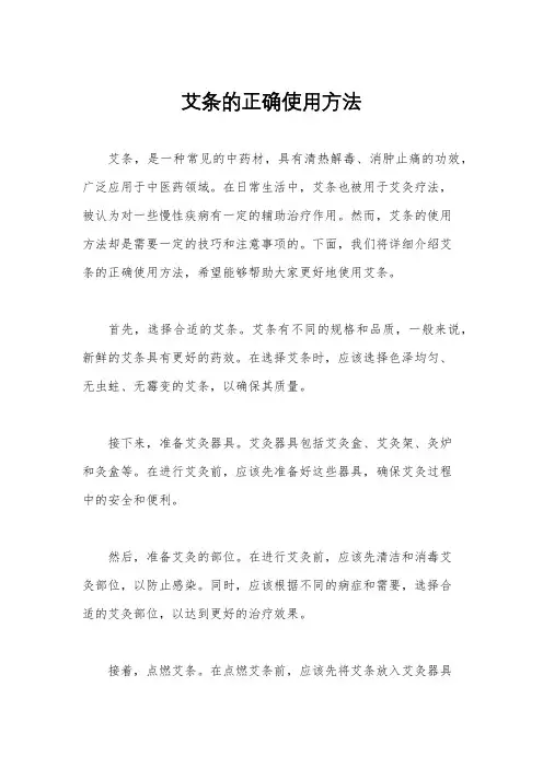 艾条的正确使用方法