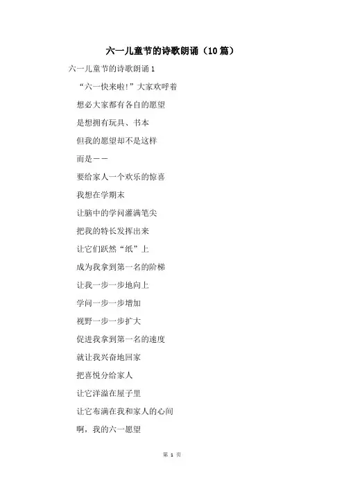 六一儿童节的诗歌朗诵(10篇)