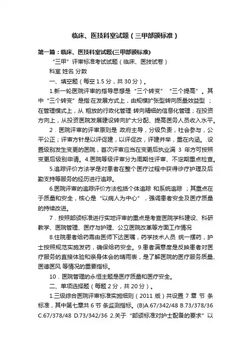 临床、医技科室试题（三甲部颁标准）