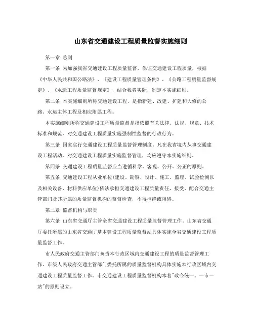 山东省交通建设工程质量监督实施细则