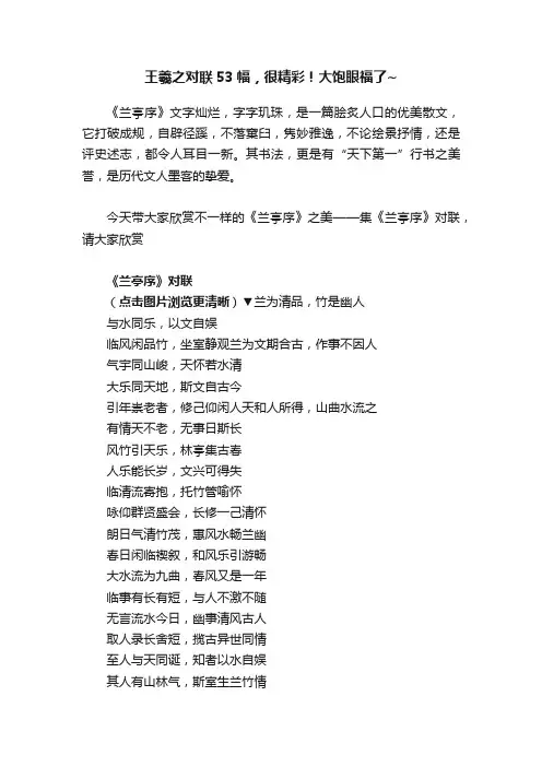 王羲之对联53幅，很精彩！大饱眼福了~