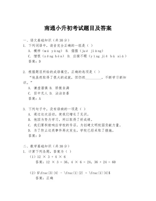南通小升初考试题目及答案