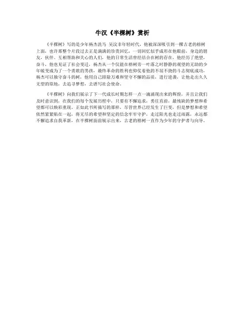 牛汉《半棵树》赏析