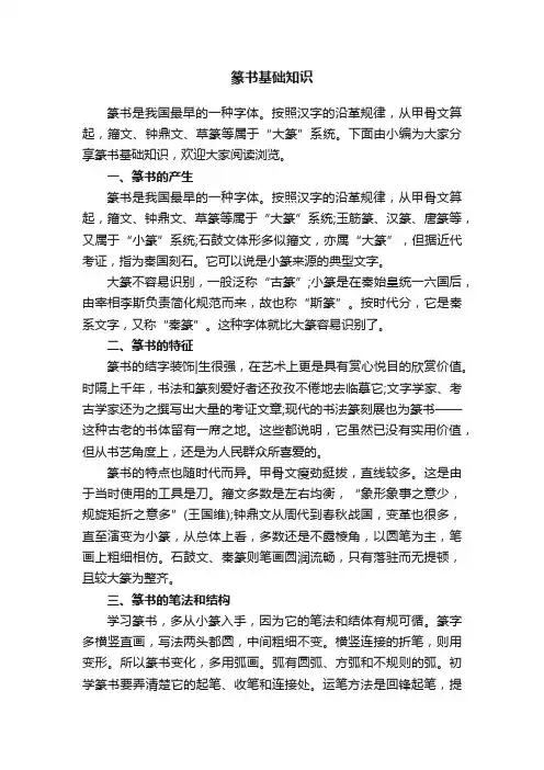 篆书基础知识