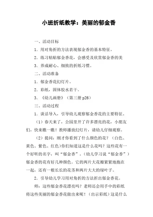 小班折纸教学——美丽的郁金香
