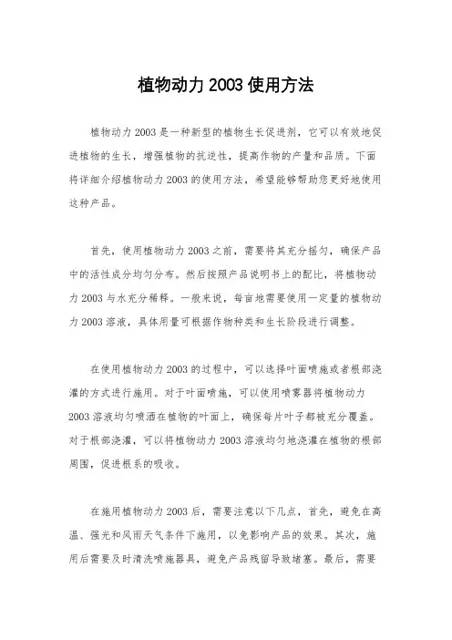 植物动力2003使用方法