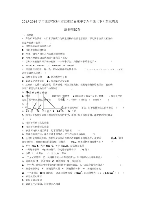 八年级物理下学期第3周周练试卷含解析新人教版