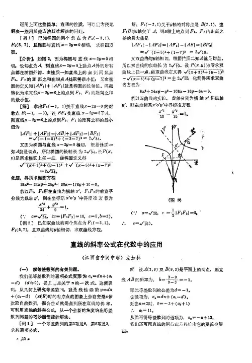 直线的斜率公式在代数中的应用
