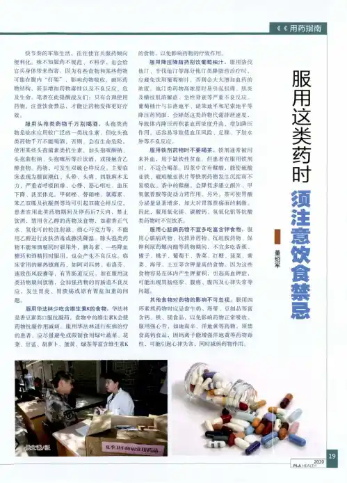服用这类药时须注意饮食禁忌