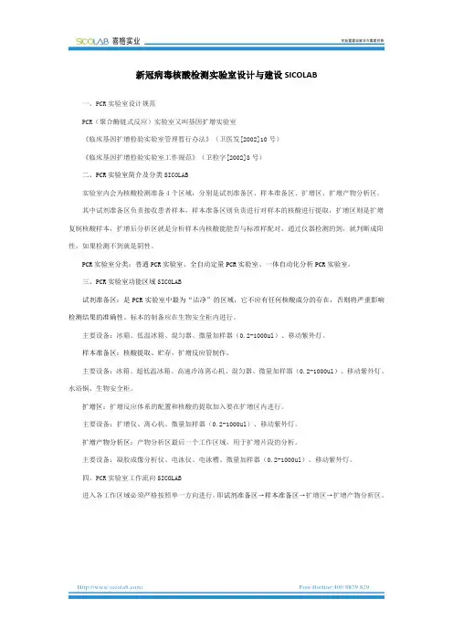 新冠病毒核酸检测实验室设计与建设SICOLAB