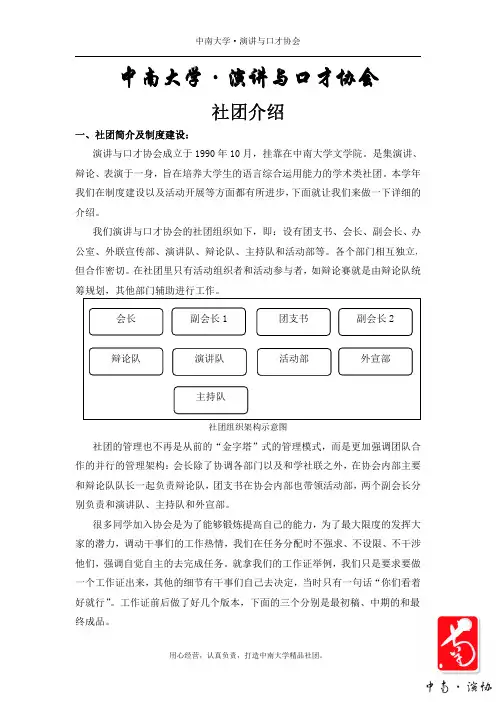 中南大学演讲与口才协会2011-2012学年总结