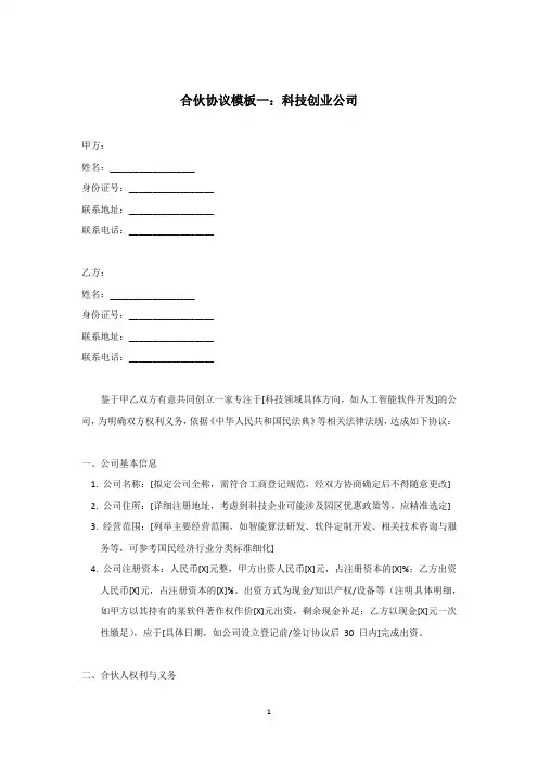 新公司成立合伙协议8篇