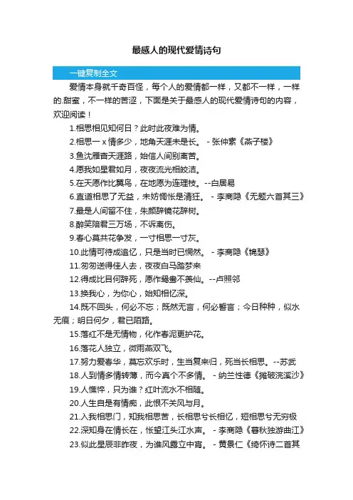 最感人的现代爱情诗句