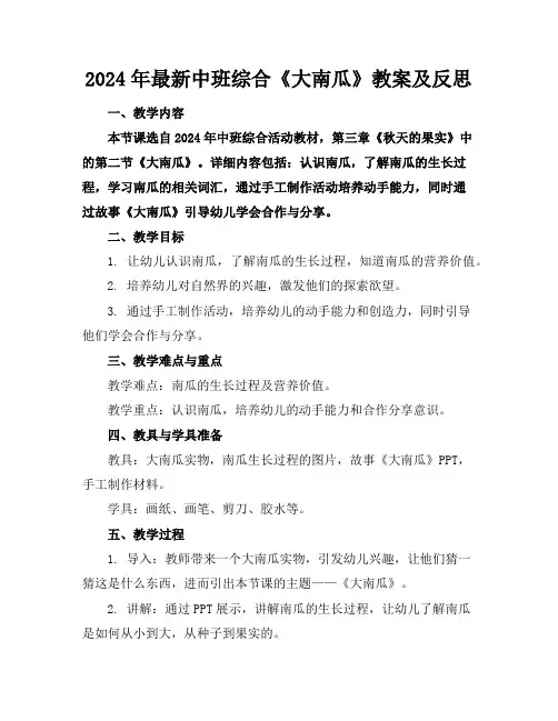 2024年最新中班综合《大南瓜》教案及反思