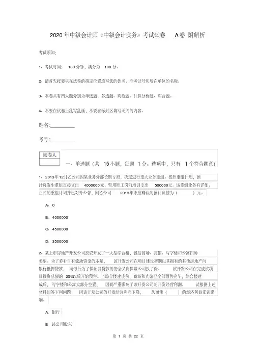 2020年中级会计师《中级会计实务》考试试卷A卷附解析_