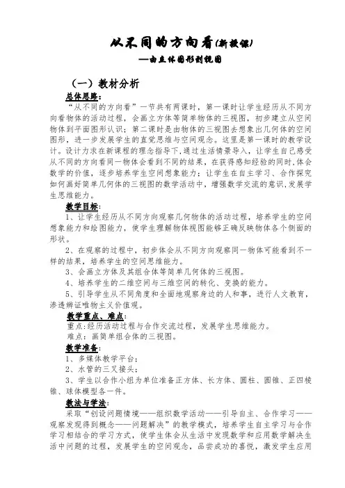 初一数学最新教案-从不同的方向看 精品