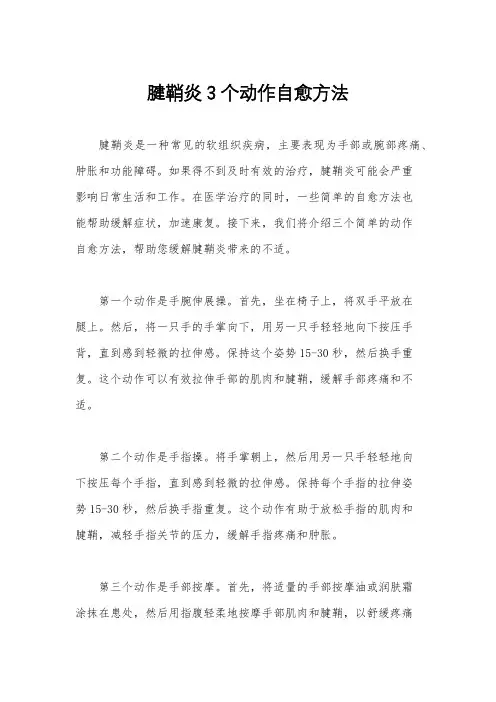 腱鞘炎3个动作自愈方法