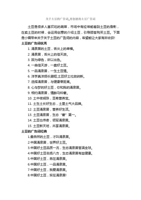 关于土豆的广告词_有创意的土豆广告词_食品广告词_