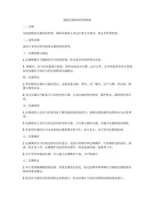 精密仪器使用管理制度