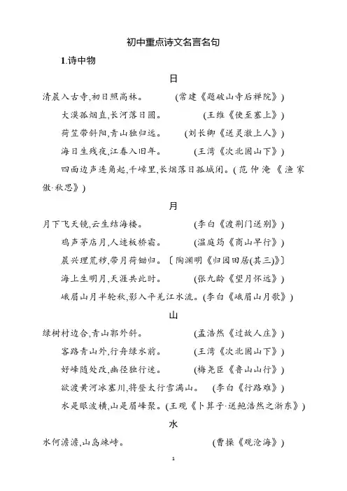 2018年中考语文初中重点诗文名言名句