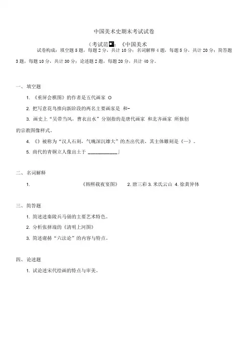 中国美术史期末考试试卷含答案.doc