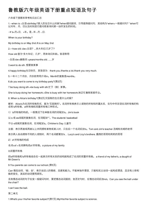 鲁教版六年级英语下册重点短语及句子