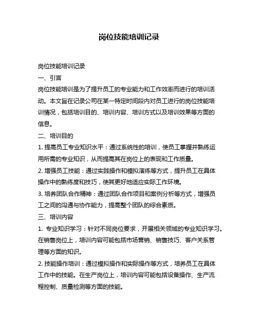 岗位技能培训记录