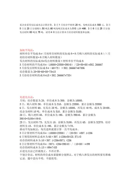 先进先出法和加权平均法实例