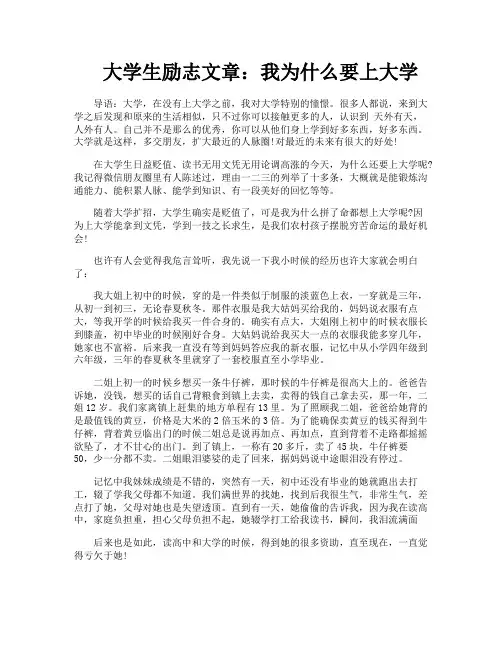 大学生励志文章我为什么要上大学