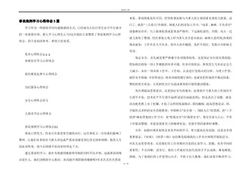 事故案例学习心得体会5篇