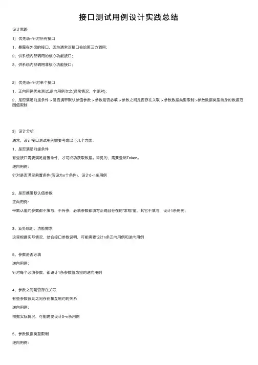 接口测试用例设计实践总结