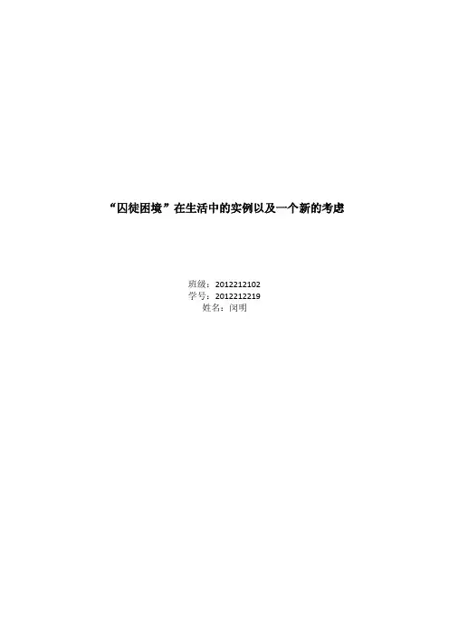 博弈囚徒困境模型