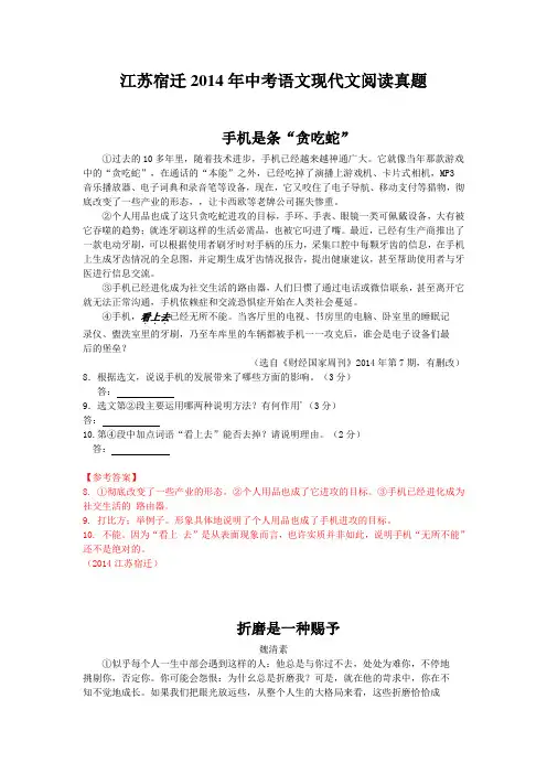江苏宿迁2014年中考语文现代文阅读真题