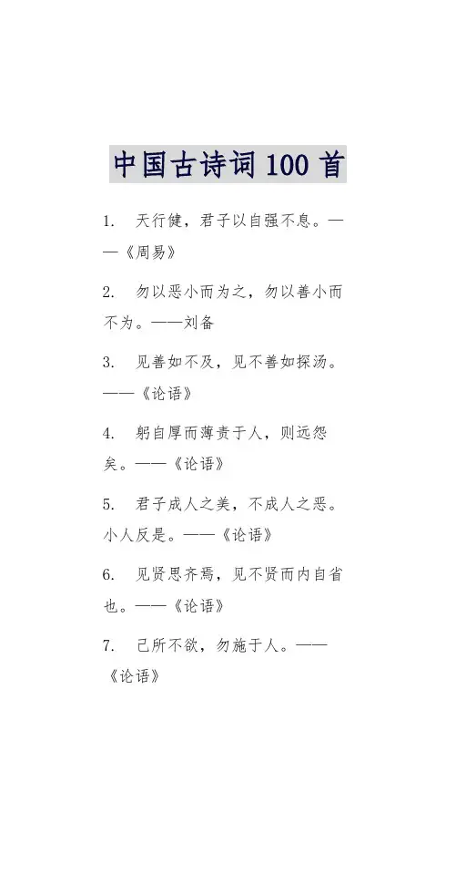 中国古诗词100首
