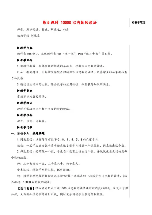 人教版二年级数学下册第5课时 10000以内数的读法教案与反思精品
