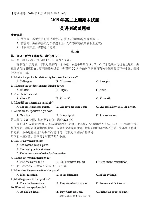 2019年高二上期期末试题英语试卷(附答案)