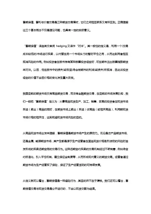 套期保值、套利的操作流程